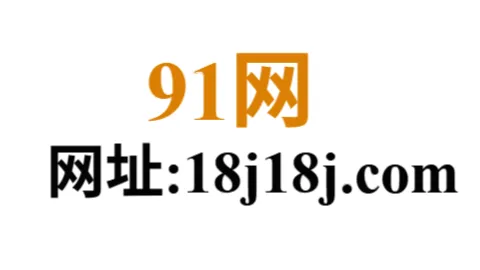 91大事件网
